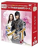 シンイ-信義- DVD-BOX1<シンプルBOXシリーズ>