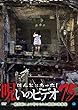 ほんとにあった!呪いのビデオ 75 [DVD]