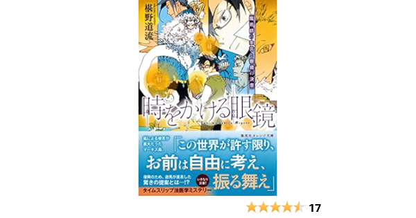 時をかける眼鏡 魔術師の金言と眼鏡の決意 集英社オレンジ文庫 椹野道流 南野ましろ 日本の小説 文芸 Kindleストア Amazon 時をかける眼鏡 魔術師の金言と眼鏡の決意 集英社オレンジ文庫 椹野道流 南野ましろ 日本の小説 文芸 Kindleストア Amazon