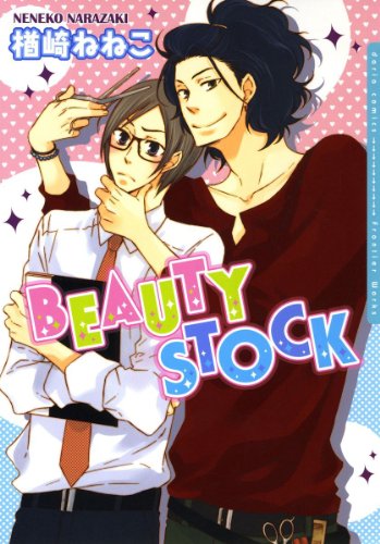 『BEAUTY STOCK』