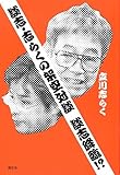 談志・志らくの架空対談 談志降臨!?