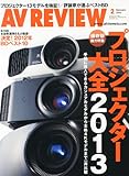 AV REVIEW (レビュー)2013年 02月号 [雑誌]