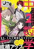 改訂版 ゼッタイわかる 中2数学