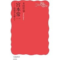 ジャック・ラカン──フロイトへの回帰 (岩波新書 新赤版 2097) | 松本