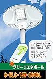 明るいソーラーLED外灯・墓苑・庭園灯・駐車場灯 G-ELS-18W-2000L【1年保証】