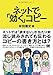 ネットで「効く」コピー ネットで「効く」コピー