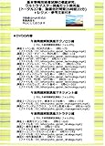 基本情報技術者試験の徹底研究、動画講座、ウルトラマスター講座セット販売品 (トータル27巻、動画合計時間26時間20分＋レジメ(PDF形式)・参考文献付き(TEXT形式))