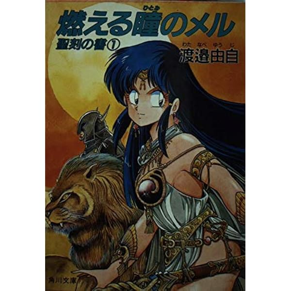 魔群惑星〈1〉スイート・マジック (角川文庫―スニーカー文庫) | 由自