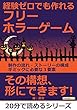 経験ゼロでも作れるフリーホラーゲーム。制作の流れ・ストーリーの構成・ギミックに必要な３要素。20分で読めるシリーズ