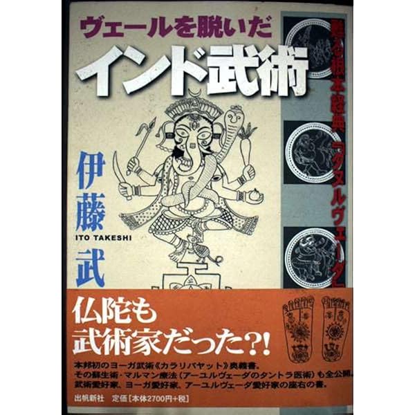 Amazon.co.jp: こころを鍛えるインド (講談社ニューハードカバー E 1-1