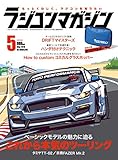 ラジコンマガジン 2019年5月号