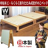 折りたたみ式すのこベッド●ワイド