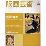 別冊 版画芸術 集治千晶 2 ART COLLECTION Vol. 2-2 ソラ-noon-
