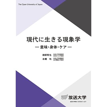 Amazon.co.jp 売れ筋ランキング: 放送大学テキスト の中で最も人気の
