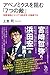 アベノミクスを阻む「7つの敵」 消費増税と「トンデモ経済学」を論破する アベノミクスを阻む「7つの敵」 消費増税と「トンデモ経済学」を論破する