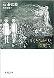 ぼくとひかりと園庭で