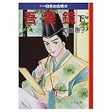 『つる姫じゃ~っ!』