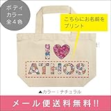 [名入れ]花柄 アイラブ I LOVE お散歩バッグ（小） 本体カラー全4色 名前入れ エコバッグ 名入れバッグ トートバッグ (ナチュラル)