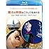 魔法の映画はこうして生まれる ジョン・ラセターとディズニー・アニメーション(Blu-ray)