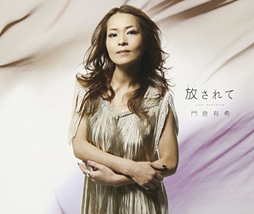 放されて | 門倉有希 | オリコンニュース（ORICON NEWS）