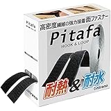 [Hirano] 面ファスナー 超強力マジック貼付テープ[Pitafa] ベルクロ 両面テープ付き 耐熱 防水 (2cm×5m, 黒)