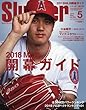 SLUGGER (スラッガー)2018年 05 月号 [雑誌]
