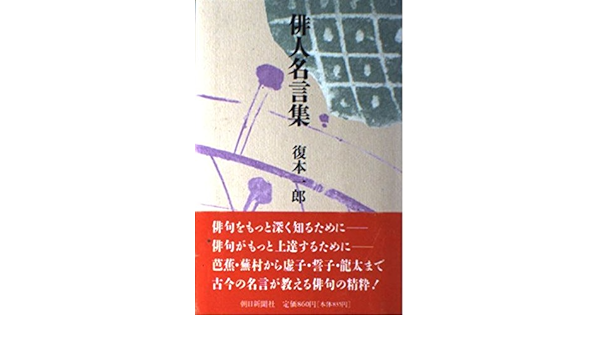 T ポイント5倍 新 俳人名言集 詩 詩集 Dado Com Co