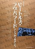 ピアノソロ ビートルズのラヴバラードソングあつめました。 (ピアノ・ソロ)