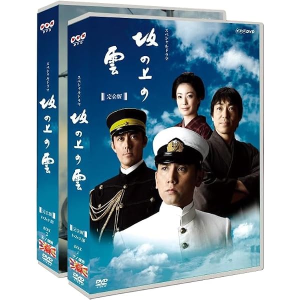 NHKスペシャルドラマ「坂の上の雲」全13巻セット