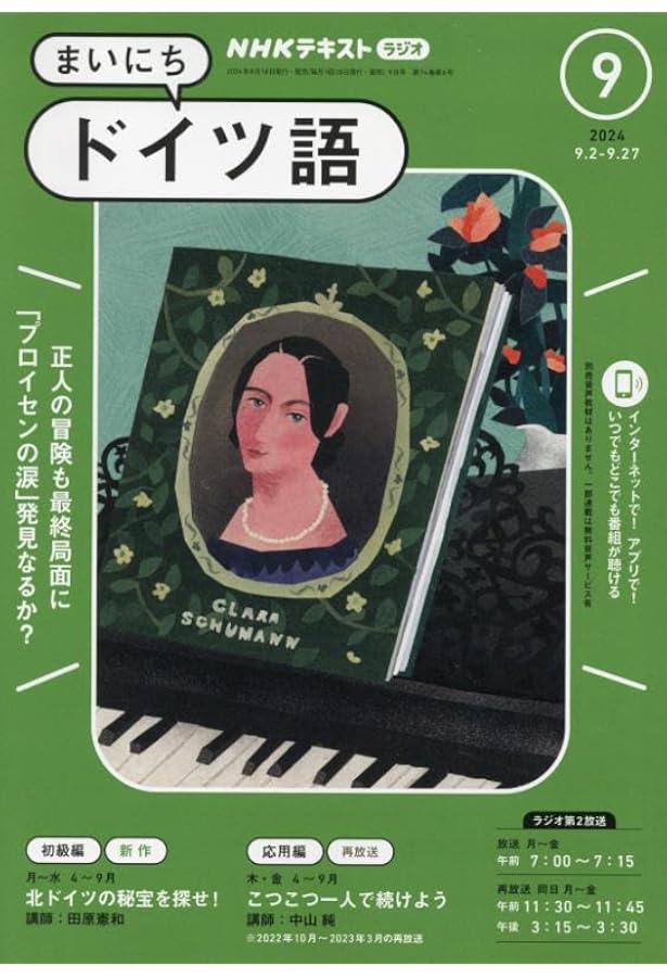 NHKラジオまいにちドイツ語 2024年 04 月号 [雑誌] |本 | 通販