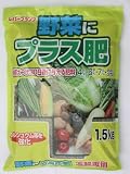 野菜の追肥専用肥料【野菜にプラス肥】 1,5kg