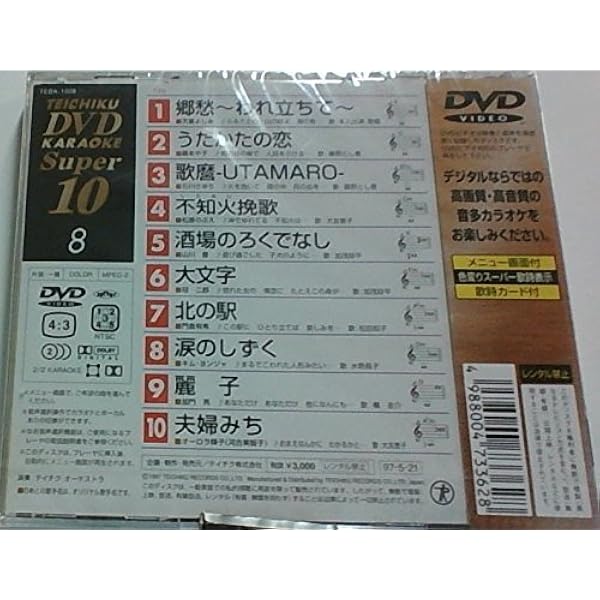 Amazon.co.jp: テイチクDVDカラオケ 音多Station : カラオケ