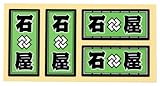 職人ステッカー 石 屋 18ミリ×39ミリ 4枚セット