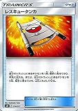 ポケモンカードゲームSM/レスキュータンカ/ソルガレオGX ルナアーラGX