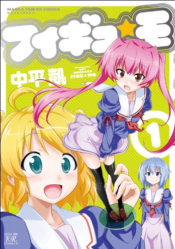 『フィギュ☆モ』