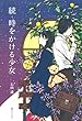 続・時をかける少女 (Fukkan.com)