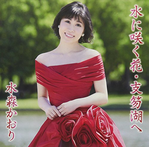 蜃気楼の歌詞 水森かおり Oricon News