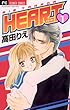 HEART（１） (フラワーコミックス)