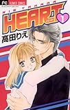 HEART（１） (フラワーコミックス)