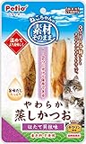 ペティオ (Petio) 素材そのまま ねこちゃんの やわらか蒸しかつお ほたて貝柱味 2本入