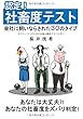 認定! 社畜度テスト - 会社に飼いならされた30のタイプ (MyISBN - デザインエッグ社)