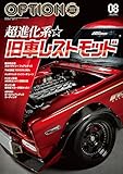 Option - オプション - 2024年 8月号 No.571