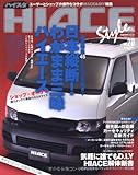 HIACE Style Vol.20 (CARTOP MOOK)