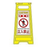 フロアサインスタンド 作業中 立入禁止 フロアサイン-205【代引不可】 スポーツ レジャー DIY 工具 その他のDIY 工具 [並行輸入品]