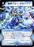 DMC55-050 海神ブルー・ポセイドン 《デュエルマスターズ》 コロコロレ・ジェンド･セブン