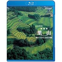 NHKスペシャル 映像詩 里山 覚えていますか ふるさとの風景 [Blu-ray]