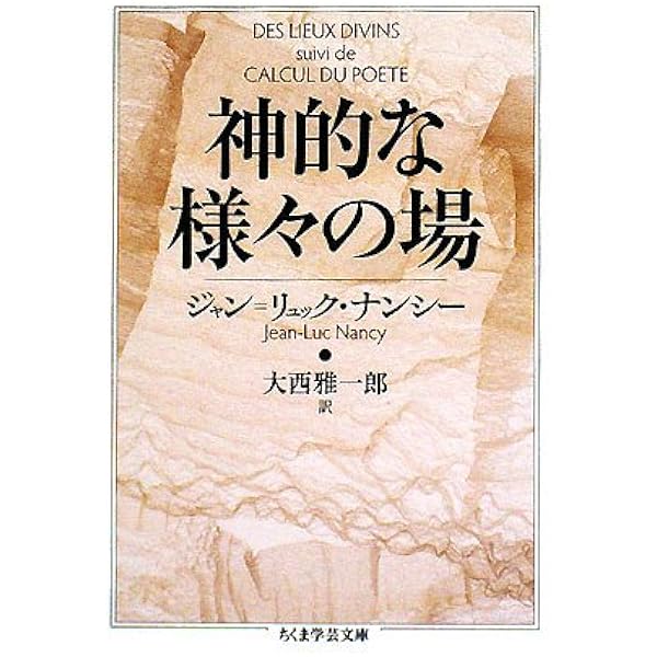 【中古】 声の分割（パルタージュ）/松籟社/ジャン・リュック・ナンシー 声の分割 | ジャン=リュック ナンシー, Nancy,Jean‐Luc, 恵介
