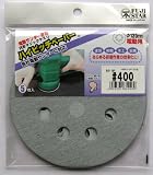ＦＳ　電動サンダー専用ハイピッチペーパー５枚入　＃４００　Φ１２５ｍｍ