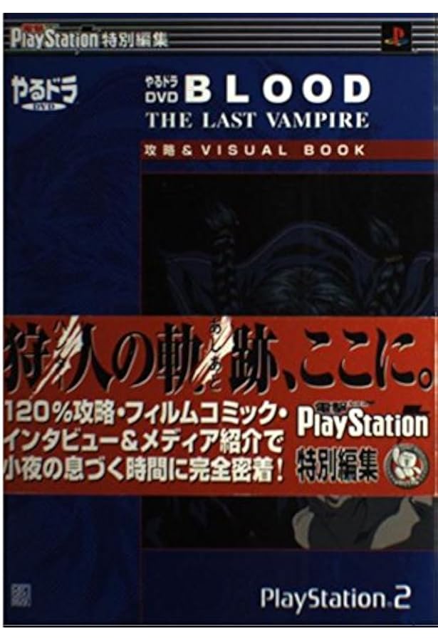 季節を抱きしめて 公式ガイド (The PlayStation BOOKS―「やるドラ