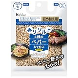 House ハウス 香りソルト4種のペパーミックス袋入 41g×5個【シーズニング】